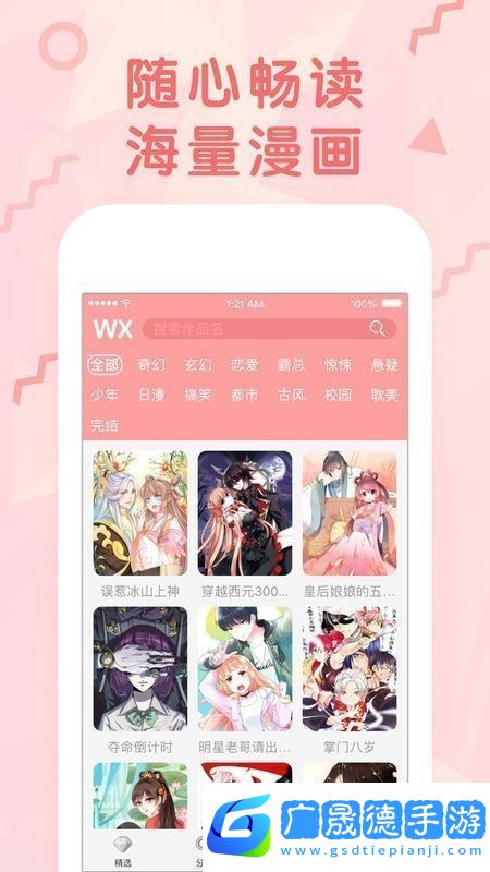 居居漫畫免費版