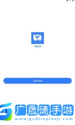 飛語會議