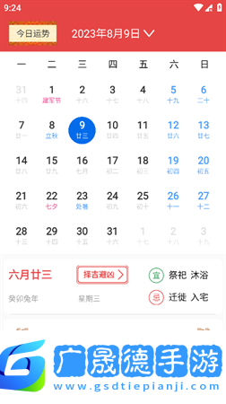 太和萬年歷
