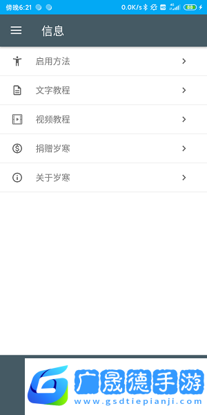 歲寒輸入法