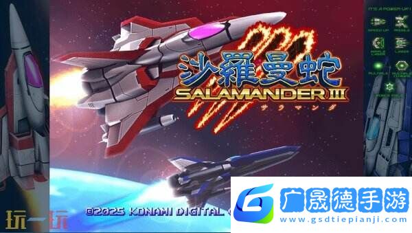 射擊游戲合集《Gradius ORIGINS》將于8月7日推出