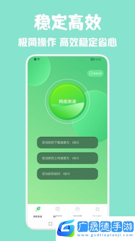 全能網(wǎng)絡(luò)助手免費wifi