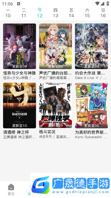 米可動漫安卓最新版下載