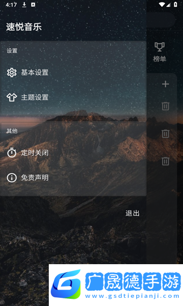 速悅音樂免費下載