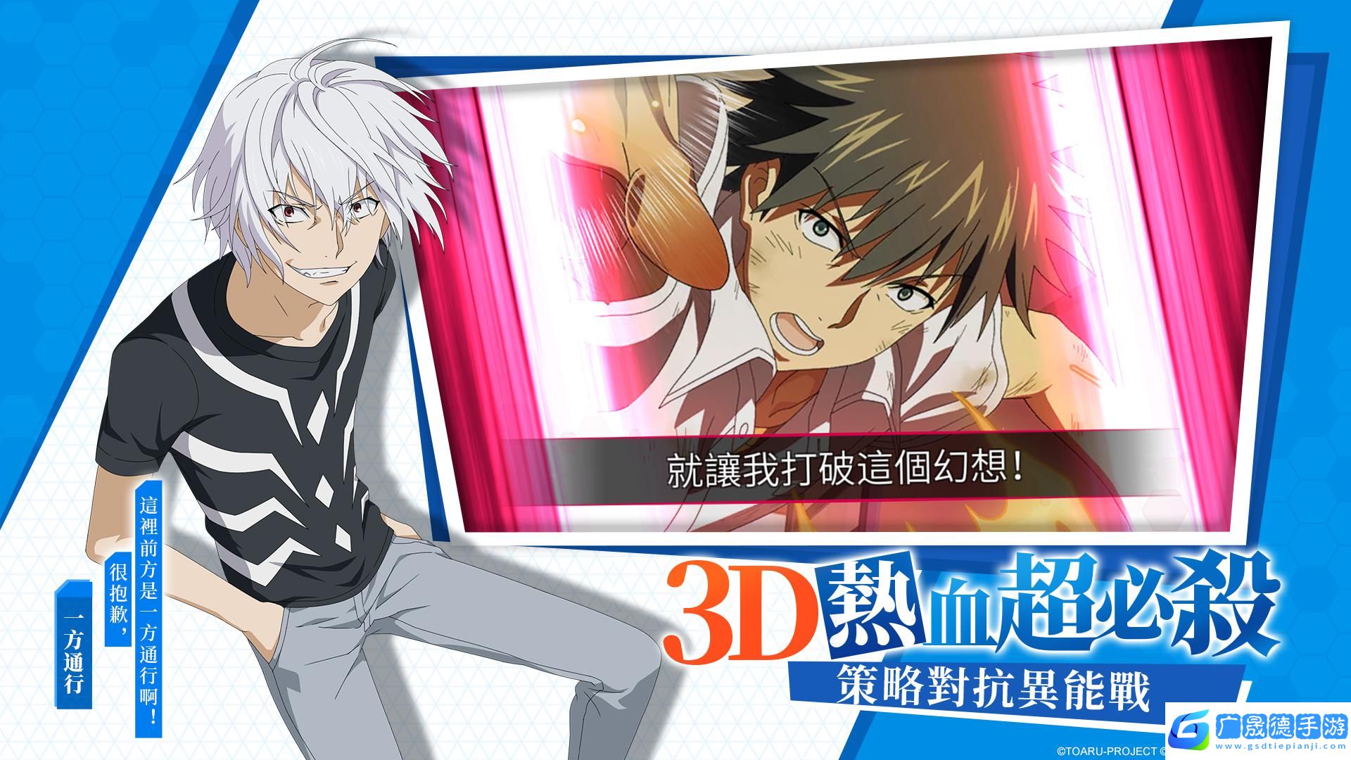 魔法禁書目錄幻想收束日服最新版