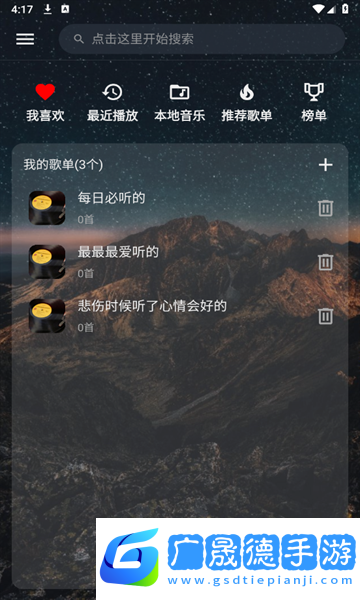 速悅音樂免費下載