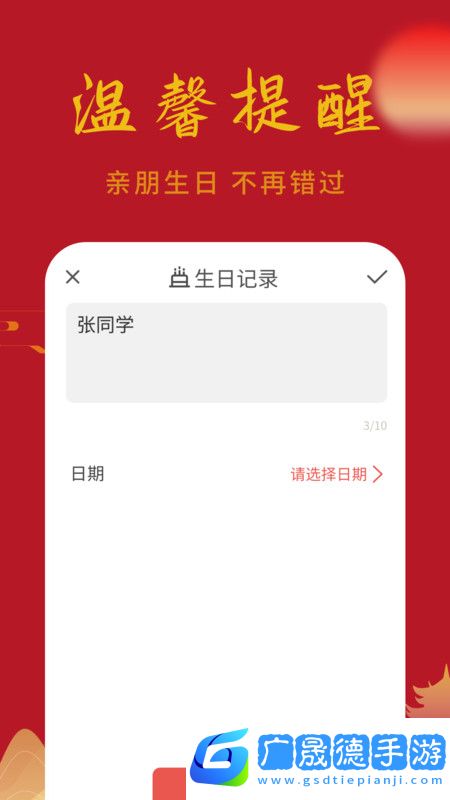 萬順日歷通