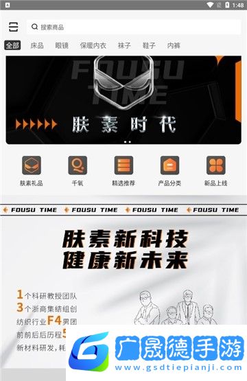 膚素時代