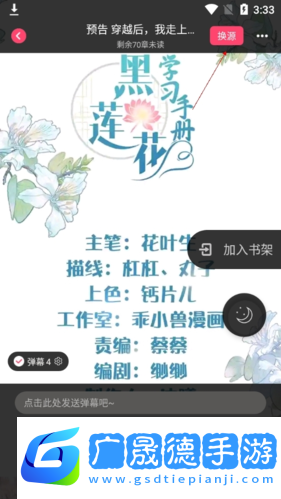 小小追書漫畫2023最新版9