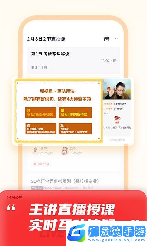 高途課堂官網(wǎng)版下載