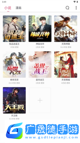 小小追書漫畫2023最新版4