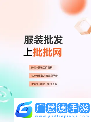 批批網(wǎng)蘋果版官方下載