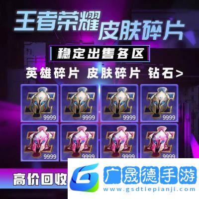 王者榮耀皮膚碎片如何獲得