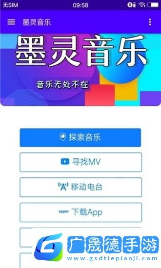 墨靈音樂