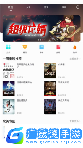 小小追書漫畫2023最新版11
