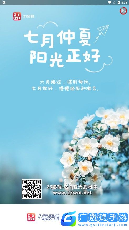 123影視TV版app免費(fèi)下載