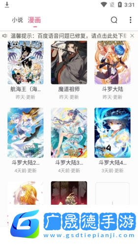 小小追書漫畫2023最新版12