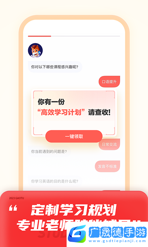 高途課堂官網(wǎng)版下載