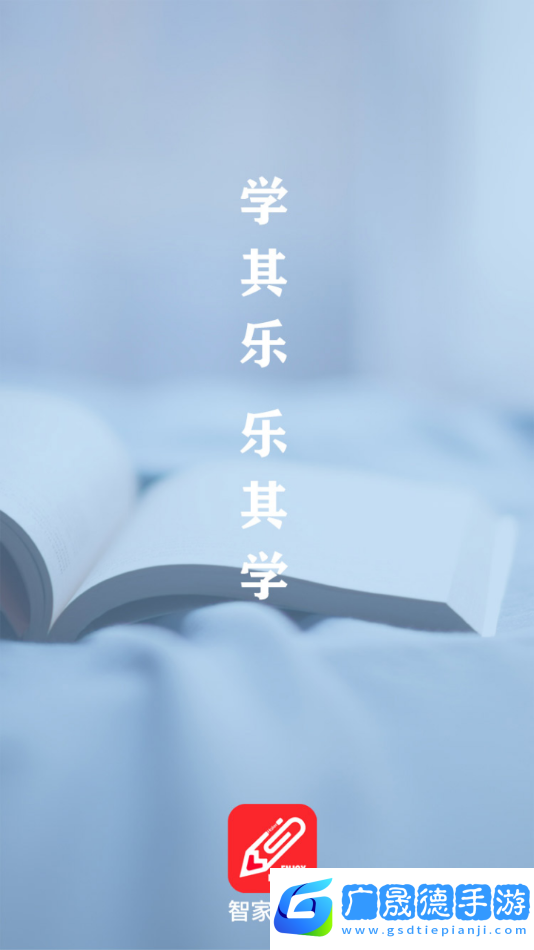 智家樂(lè)學(xué)