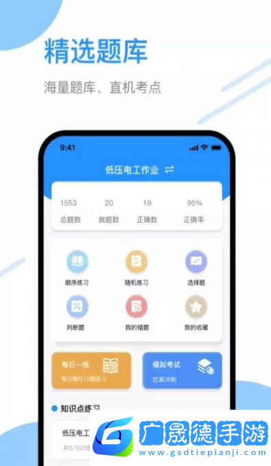 電工刷題寶