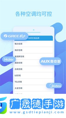 智能遙控器空調(diào)