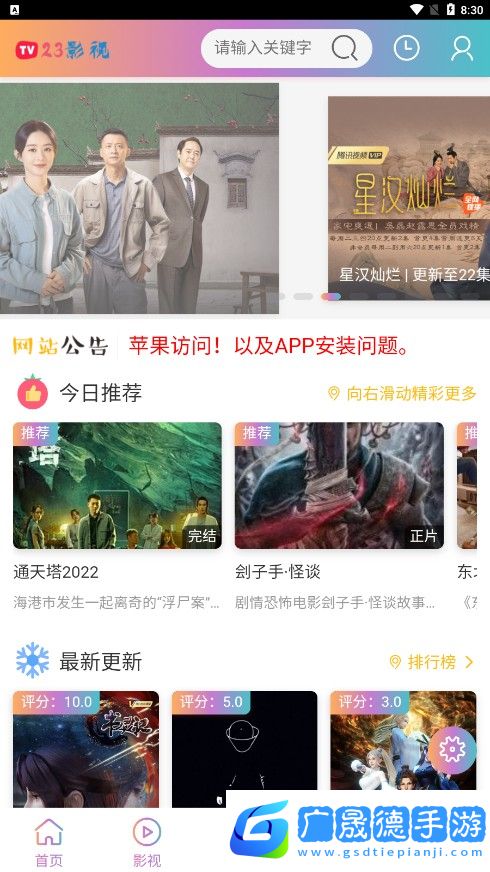 123影視TV版app免費(fèi)下載