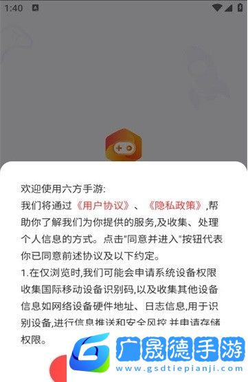 六方游戲盒子