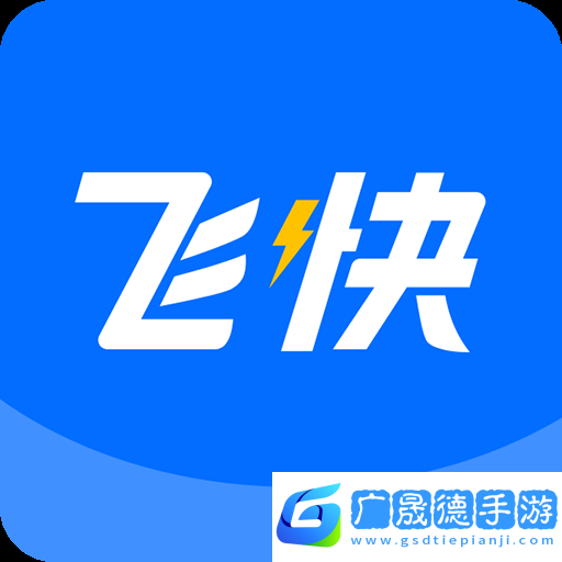 飛快清理大師軟件