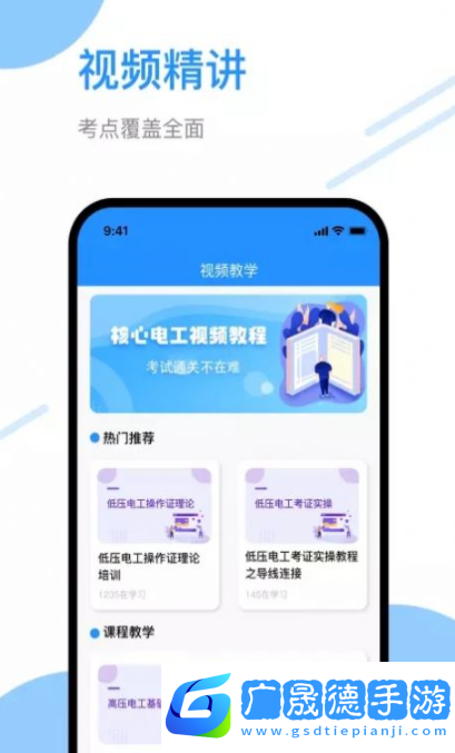 電工刷題寶