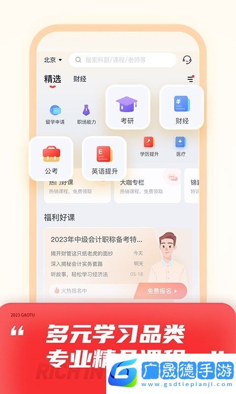 高途課堂官網(wǎng)版下載
