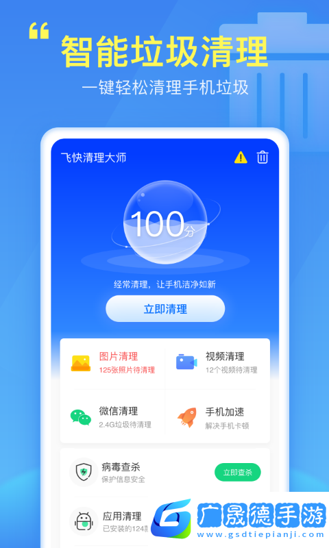 飛快清理大師軟件