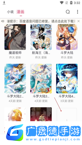 小小追書漫畫2023最新版13