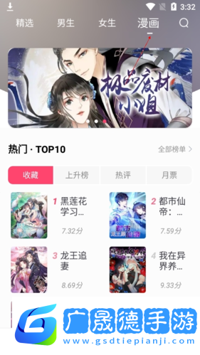 小小追書漫畫2023最新版7