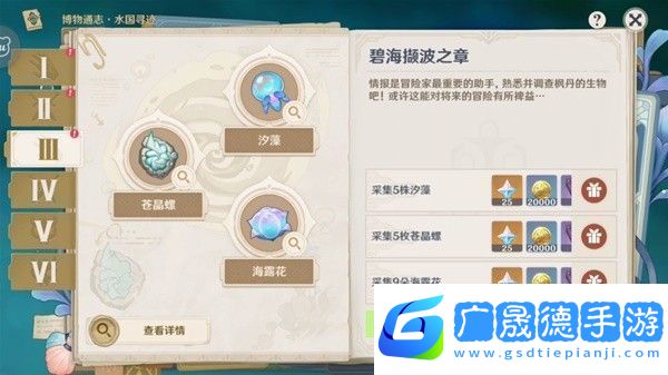 原神博物通志水國(guó)尋跡第三關(guān)方法