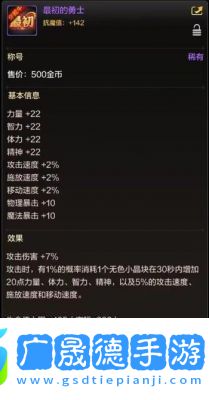 DNF手游最初的勇士稱號獲取攻略DNF手游最初的勇士稱號獲取方法