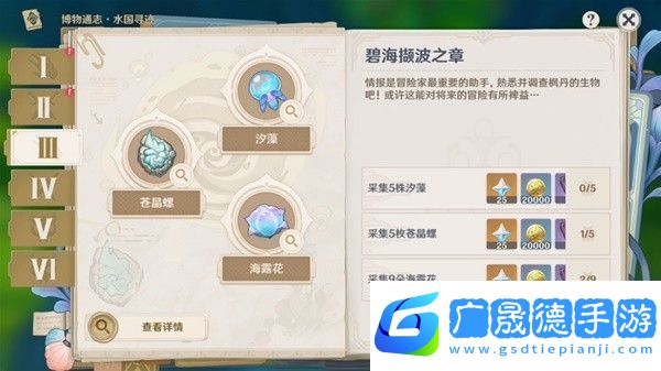 原神博物通志水國(guó)尋跡第三關(guān)方法