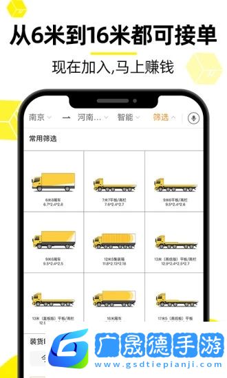 貨車幫司機版app下載