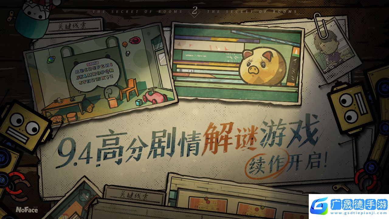 房間的秘密2起點