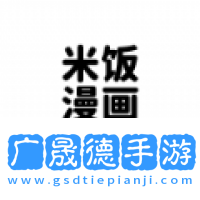 米飯漫畫官網(wǎng)版