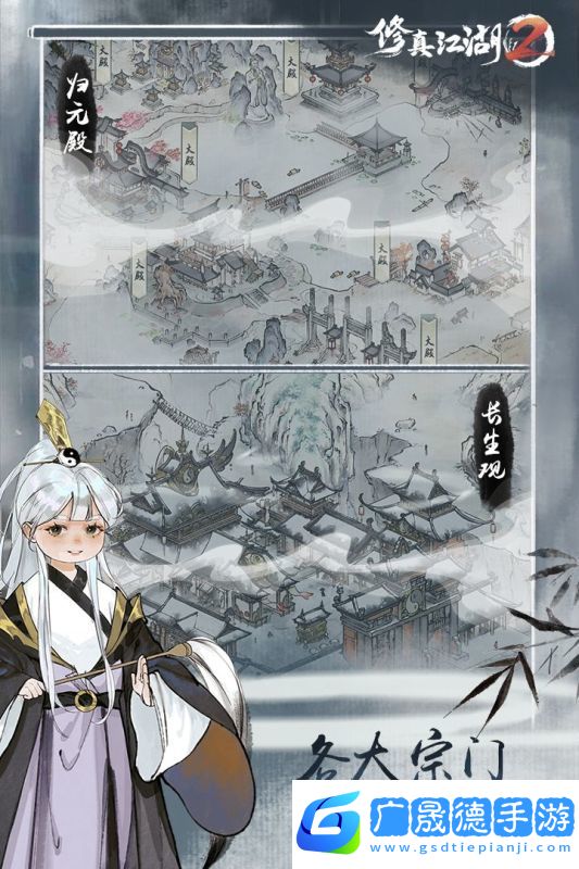 修真江湖2官方版下載