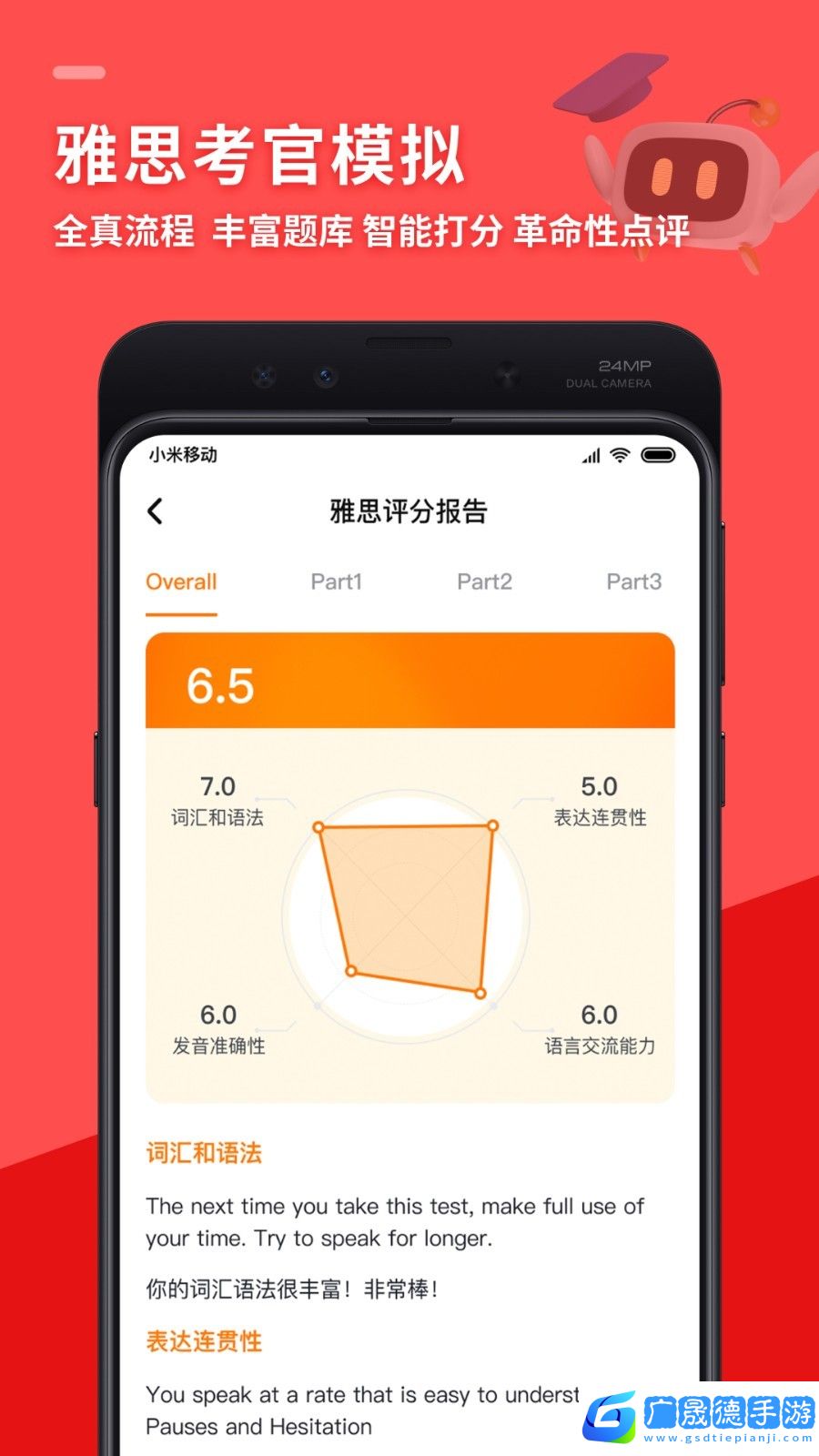 SpeakG英語口語手機安卓版下載