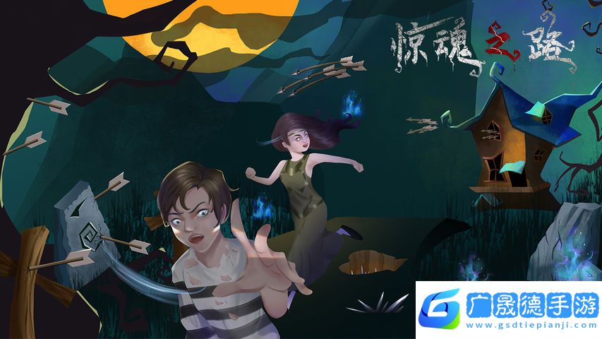 驚魂之路手游下載