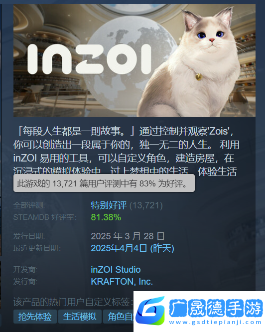 韓國生活模擬游戲inZOI銷量突破100萬份！僅上線8天