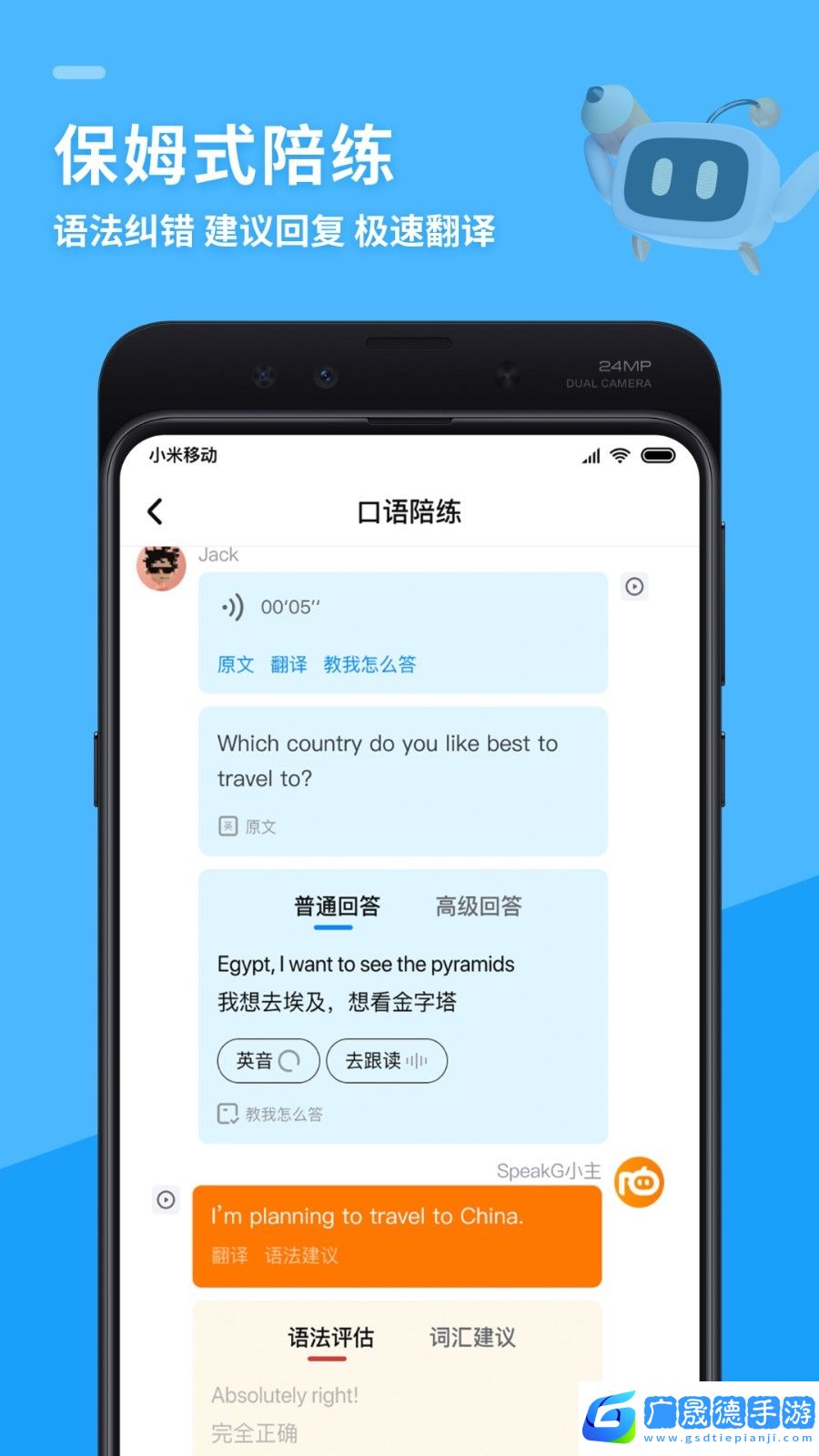 SpeakG英語口語手機安卓版下載