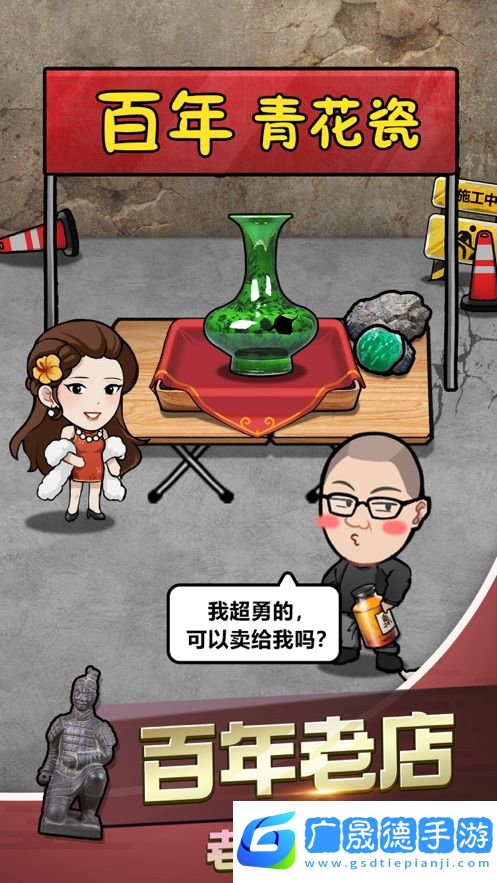 古董奸商模擬器游戲官方版手機(jī)下載