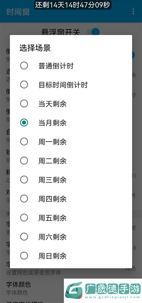 時間窗app手機版官方版免費下載