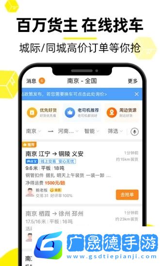 貨車幫司機版app下載