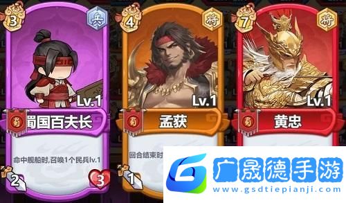躍動(dòng)小子群雄逐鹿蜀國(guó)卡組推薦攻略