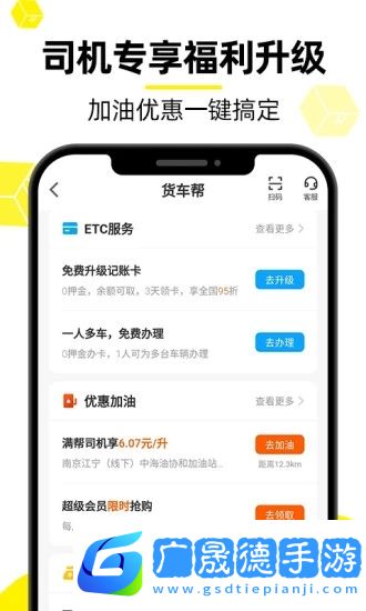 貨車幫司機版app下載