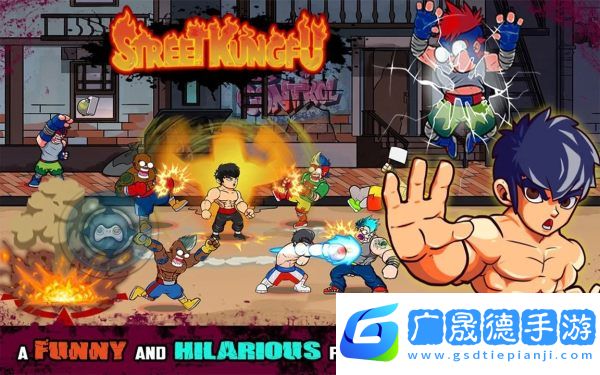 街頭功夫拳王最新版